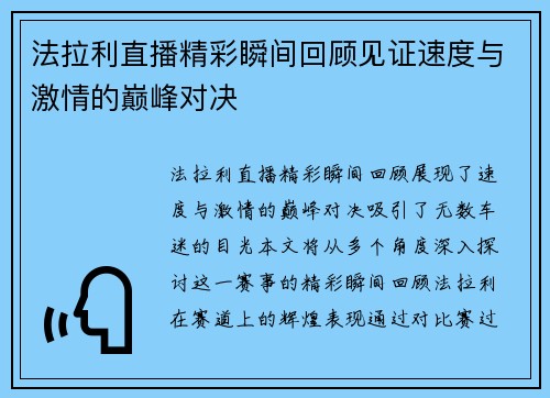 法拉利直播精彩瞬间回顾见证速度与激情的巅峰对决