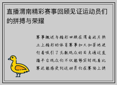 直播渭南精彩赛事回顾见证运动员们的拼搏与荣耀